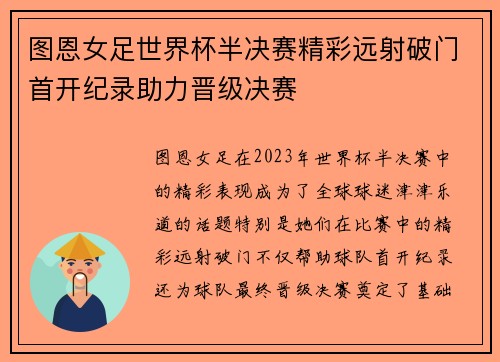 图恩女足世界杯半决赛精彩远射破门首开纪录助力晋级决赛