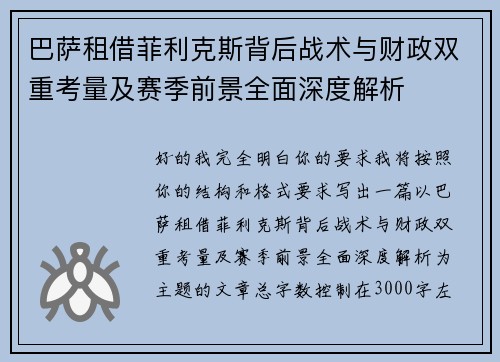 巴萨租借菲利克斯背后战术与财政双重考量及赛季前景全面深度解析 巴萨租借菲利克斯背后战术与财政双重考量及赛季前景全面深度解析