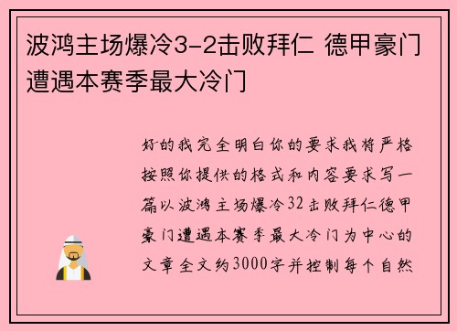 波鸿主场爆冷3-2击败拜仁 德甲豪门遭遇本赛季最大冷门