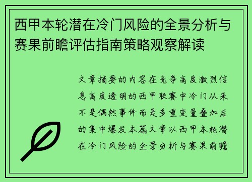 西甲本轮潜在冷门风险的全景分析与赛果前瞻评估指南策略观察解读 西甲本轮潜在冷门风险的全景分析与赛果前瞻评估指南策略观察解读