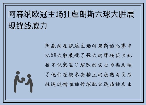 阿森纳欧冠主场狂虐朗斯六球大胜展现锋线威力 阿森纳欧冠主场狂虐朗斯六球大胜展现锋线威力