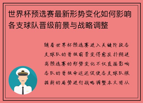 世界杯预选赛最新形势变化如何影响各支球队晋级前景与战略调整