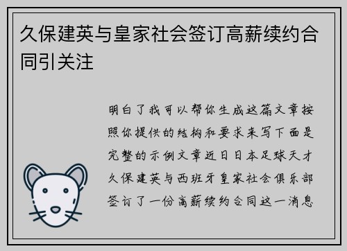 久保建英与皇家社会签订高薪续约合同引关注
